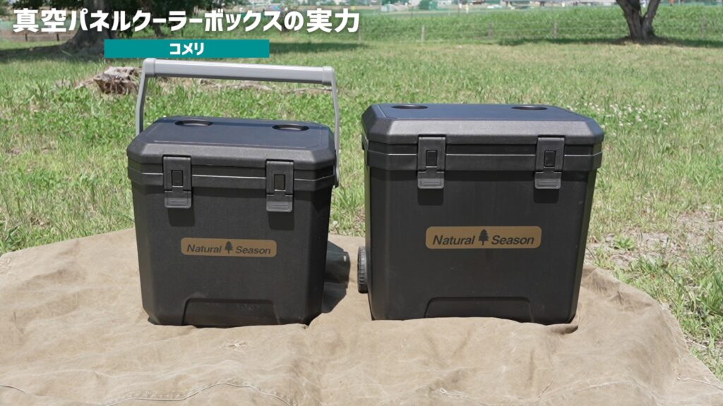 コメリ12800円のクーラーボックスが5万円の高級品に勝利！真空パネル 